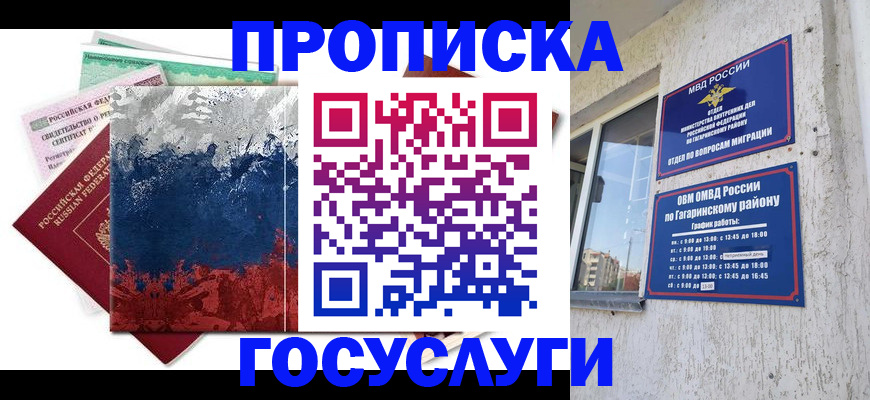 прописка для школы в Балее
