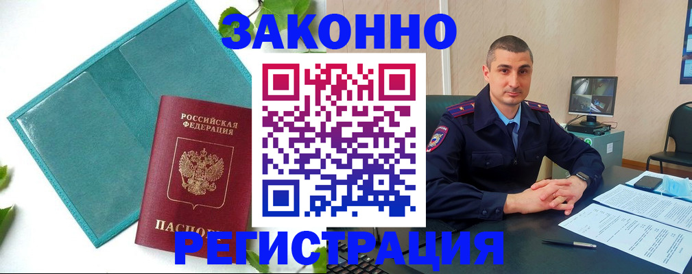 купить прописку в Балее