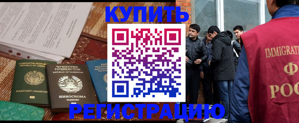 прописка регистрация в Балее