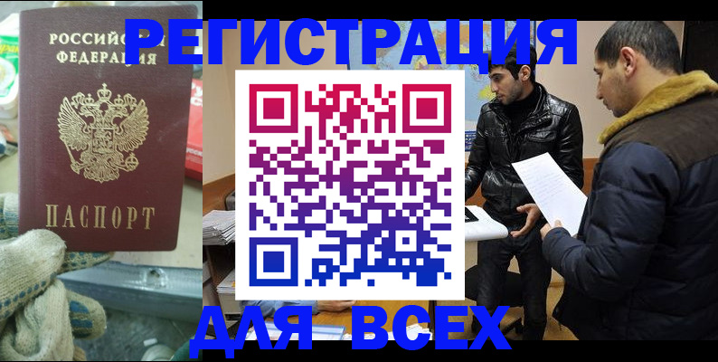временная регистрация в квартире в Балее