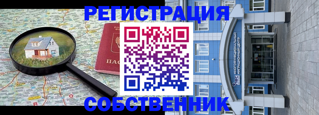 прописка в Балее