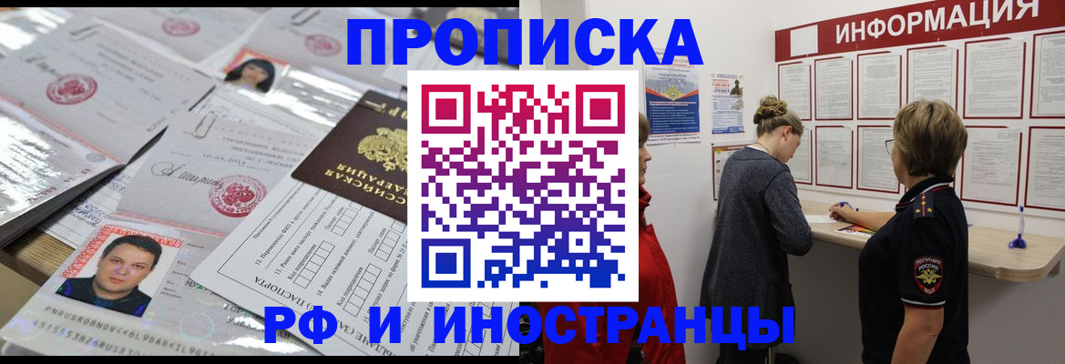 прописка иностранных граждан в Балее