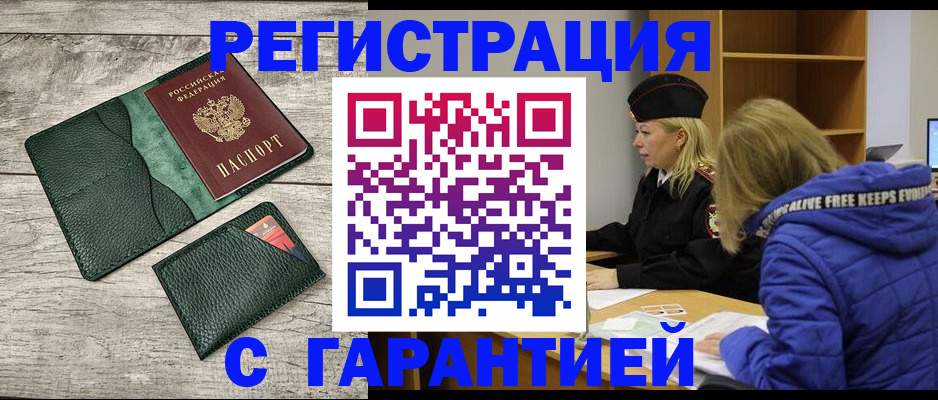 прописка паспорт в Балее