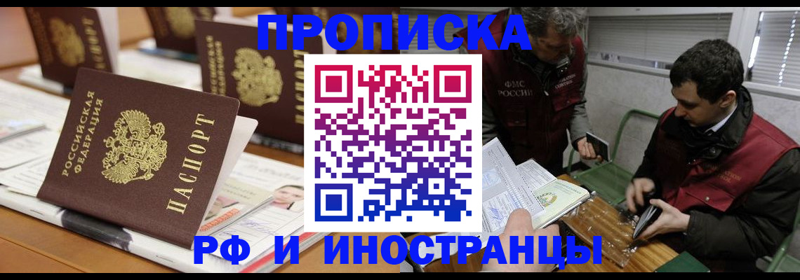 временная регистрация адрес в Балее