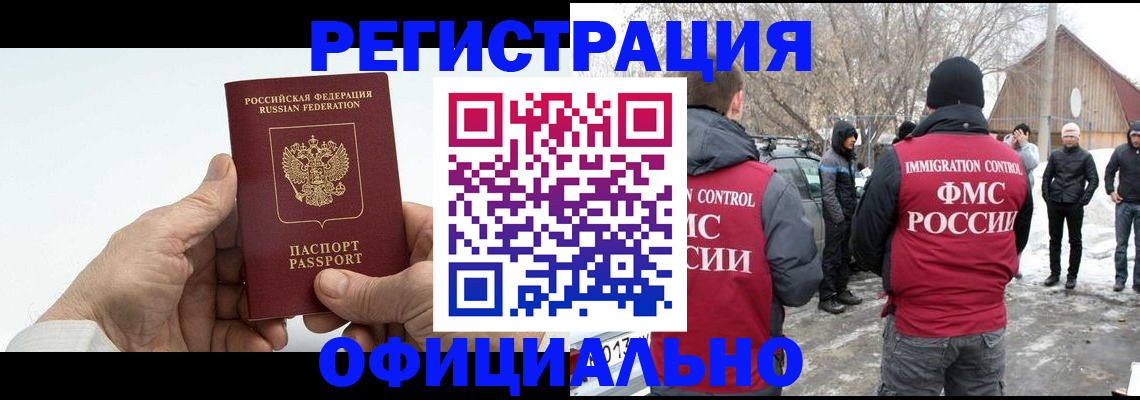 временная регистрация в квартире в Балее